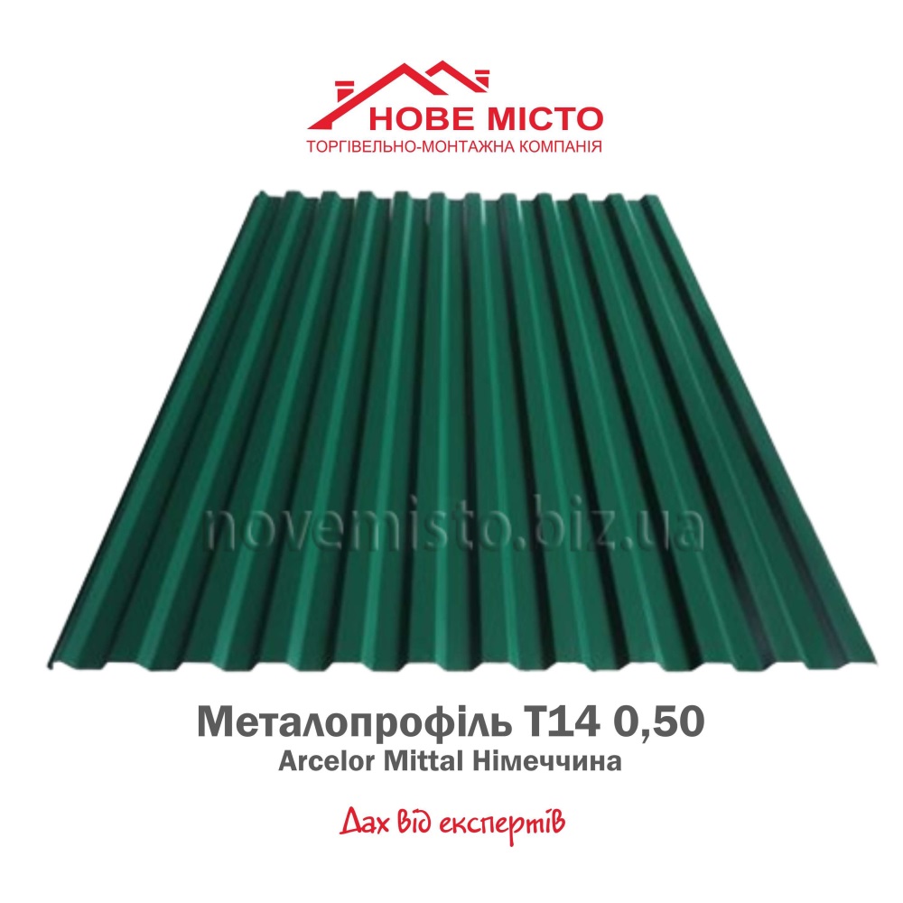 Металопрофіль Т14 Німеччина 0,50 ArcelorMittal