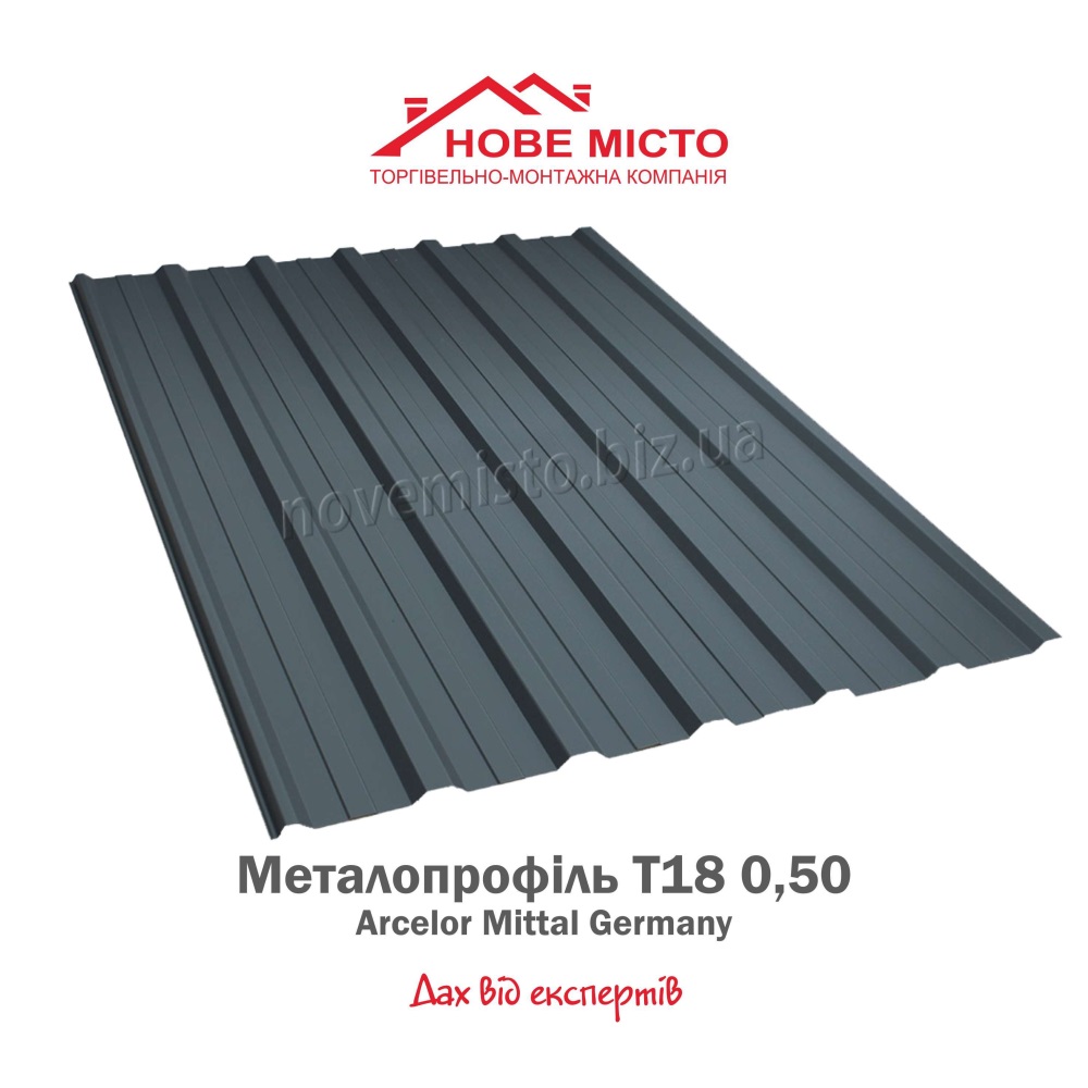 Металопрофіль Т18 Arcelor Mittal Germany 0,50