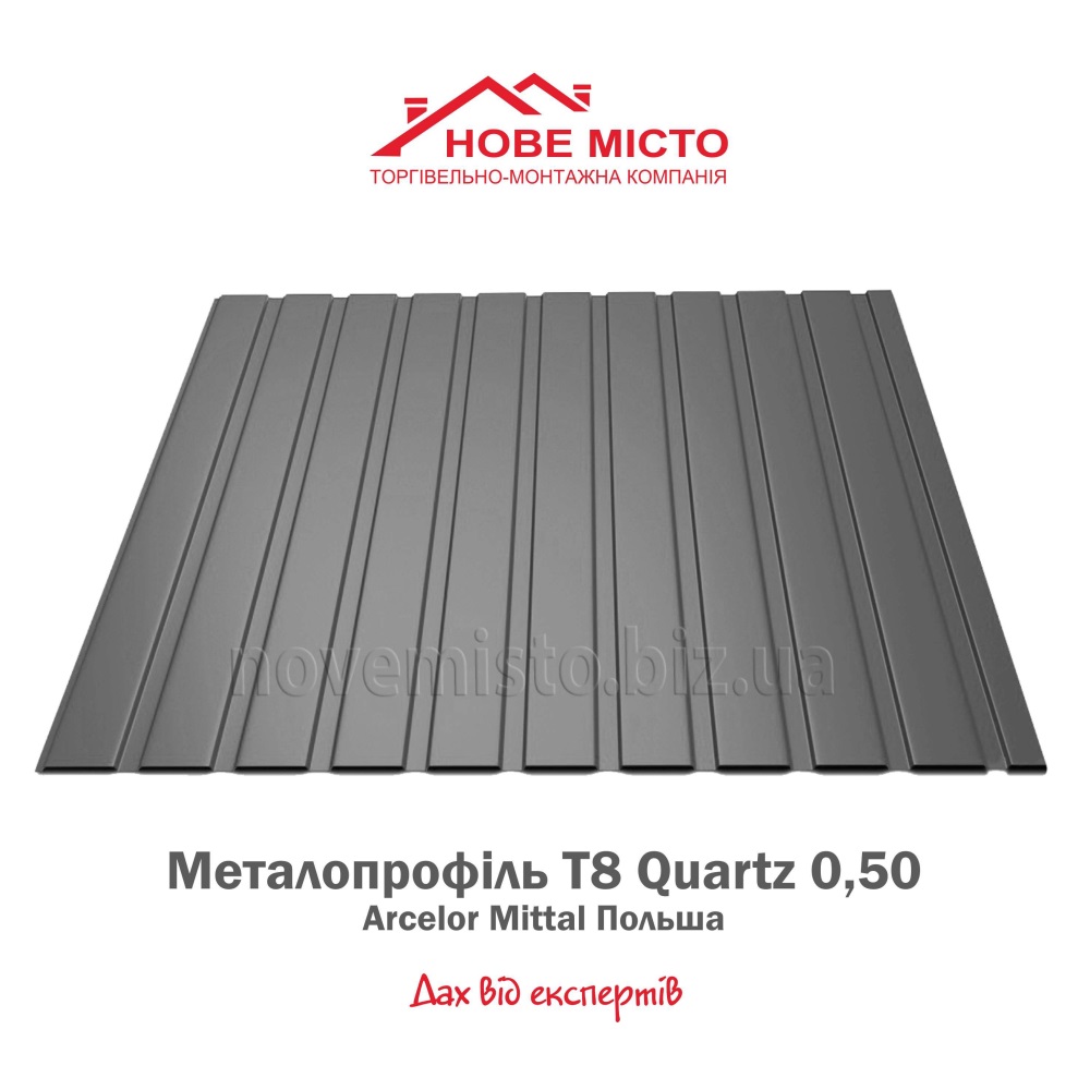 Металопрофіль Т8 Польша Quartz Arcelor Mittal 0,50