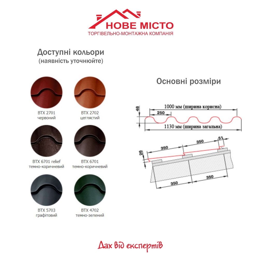 Модульна металочерепиця з прихованим кріпленням Німеччина 0,50 ArcelorMittal кольори