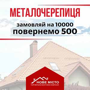 metalotilles металочерепиця