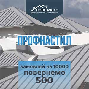 roof-profnastyl https://novemisto.biz/wp-content/uploads/2020/09/roof-profnastyl-min.jpg
